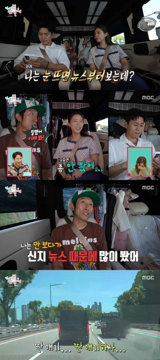 MBC ‘전지적 참견 시점’ 캡처