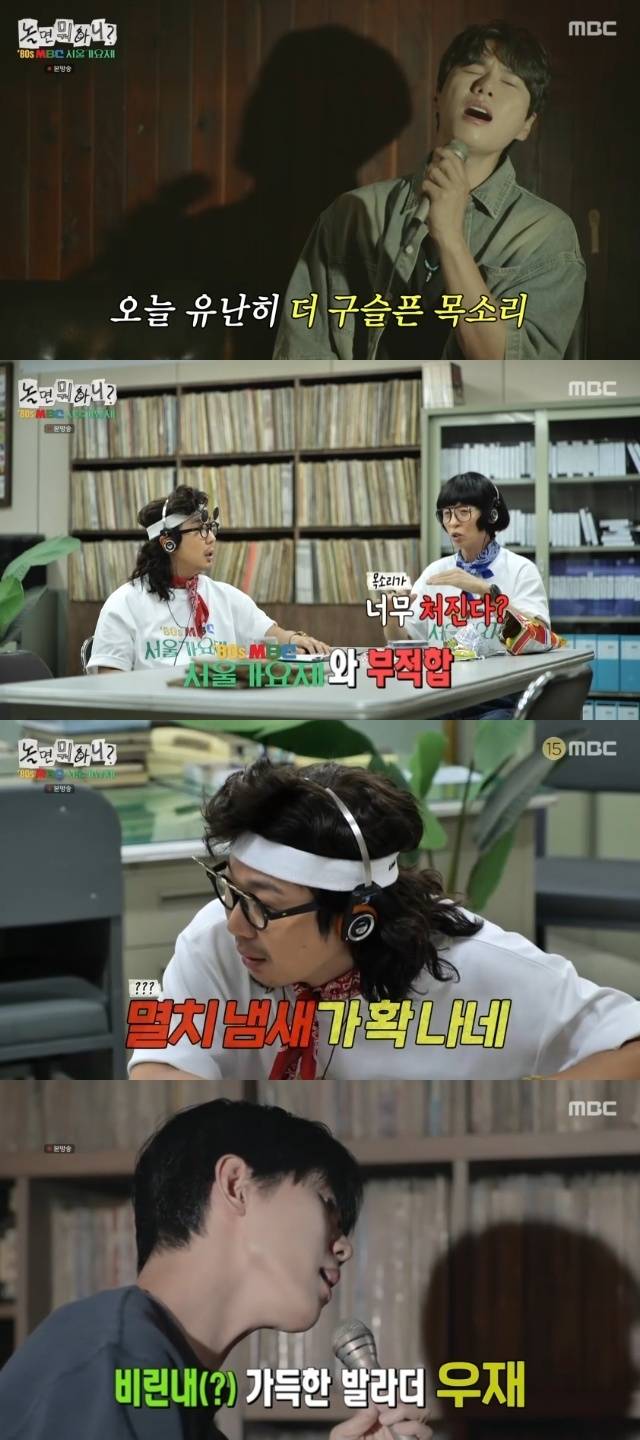 MBC ‘놀면 뭐하니?’ 캡처