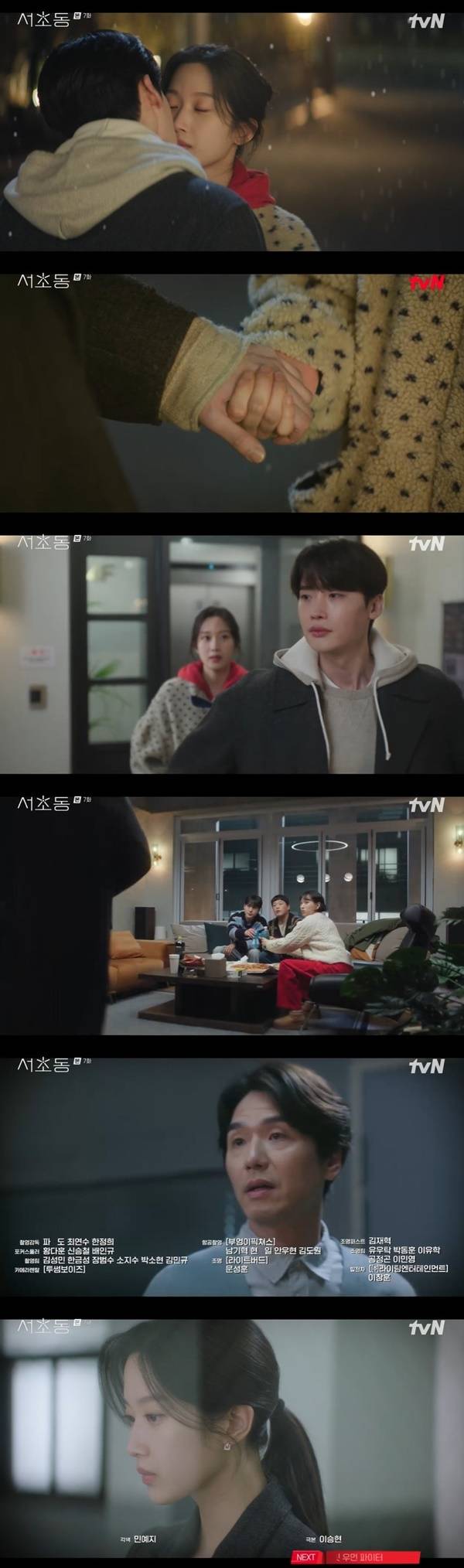 tvN 토일드라마 ‘서초동’ 캡처
