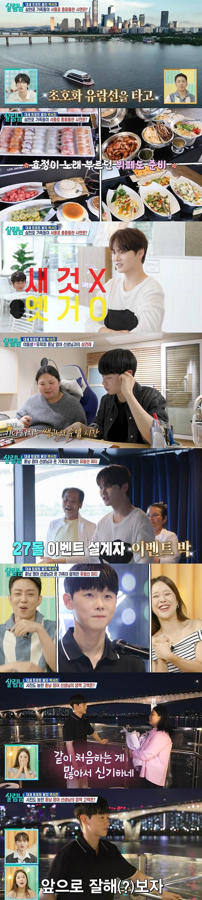 KBS 2TV ‘살림하는 남자들 시즌2’