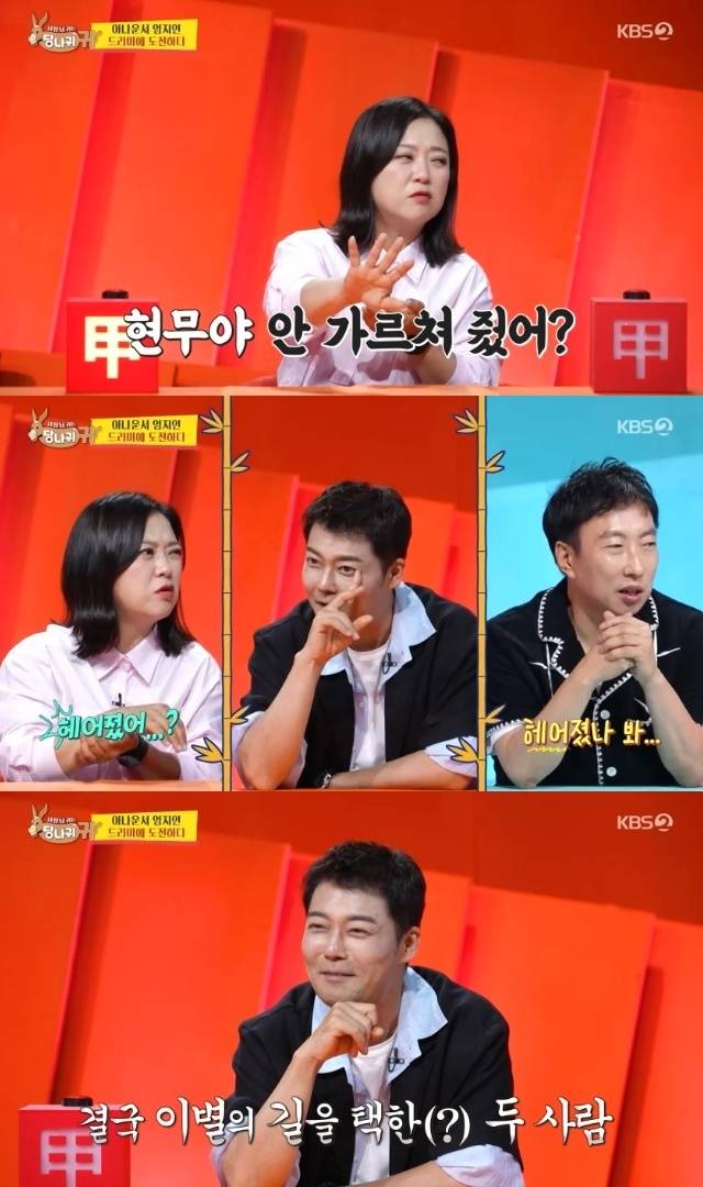 KBS 2TV ‘사장님 귀는 당나귀 귀’ 캡처