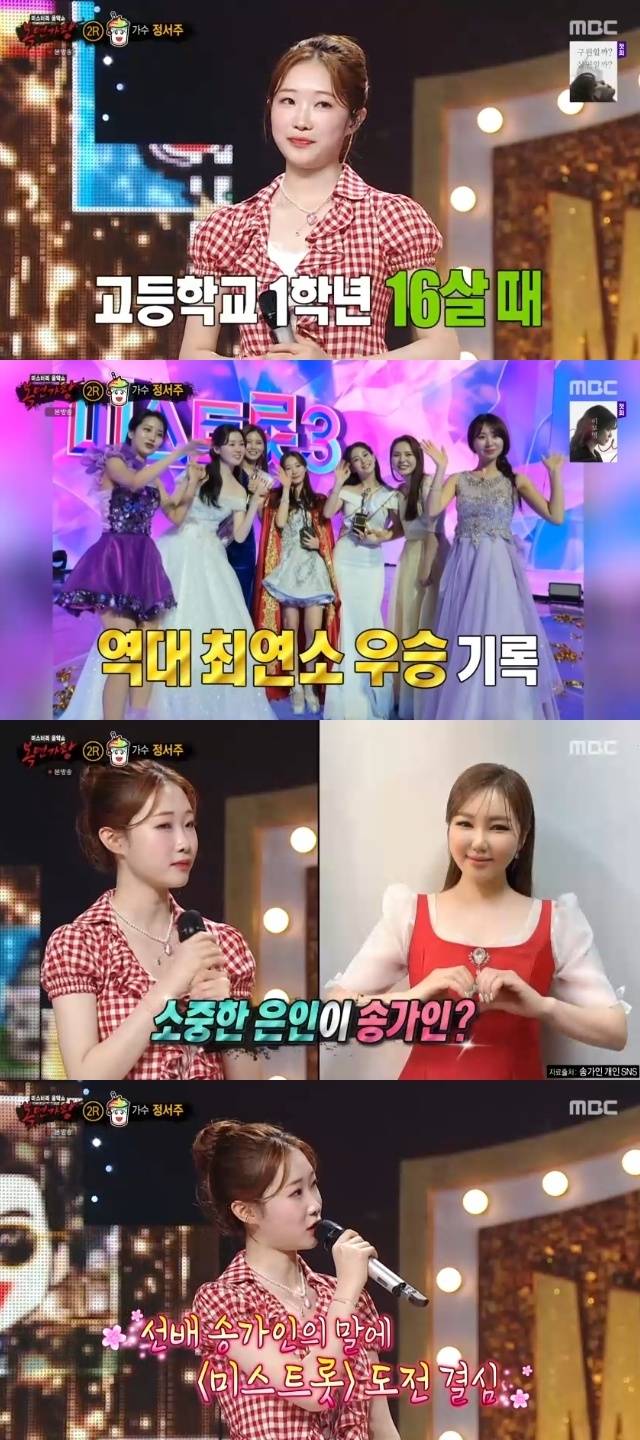 MBC ‘복면가왕’ 캡처
