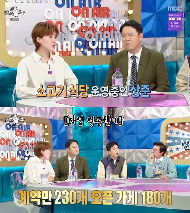 MBC ‘라디오스타’