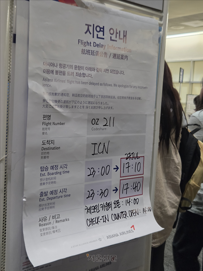 아시아나항공 OZ211편 지연 안내문. 독자제공