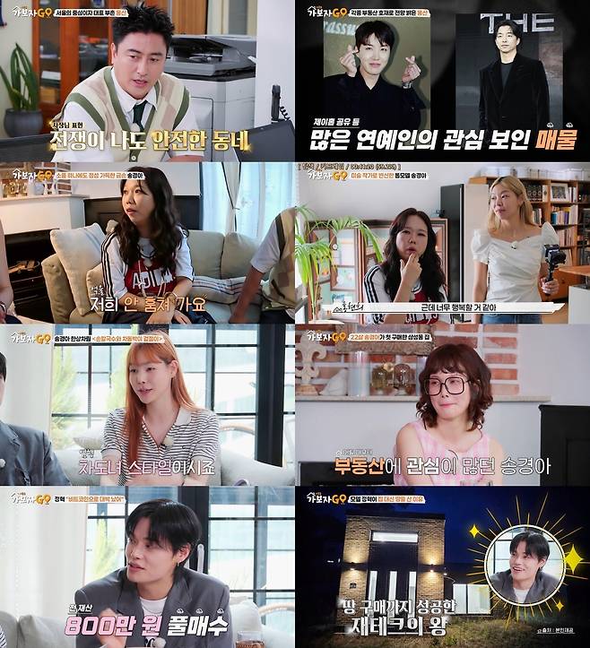MBN ‘가보자GO(가보자고)’ 시즌 5