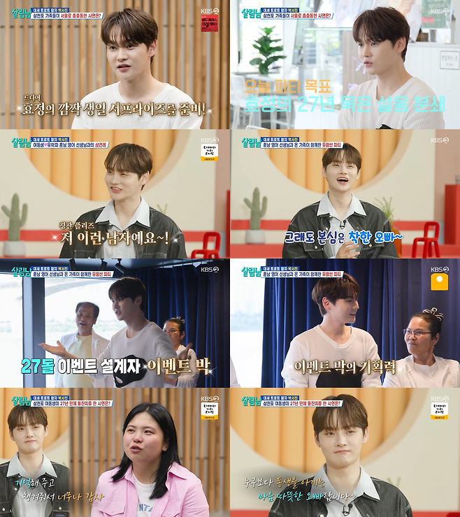KBS 2TV ‘살림남’