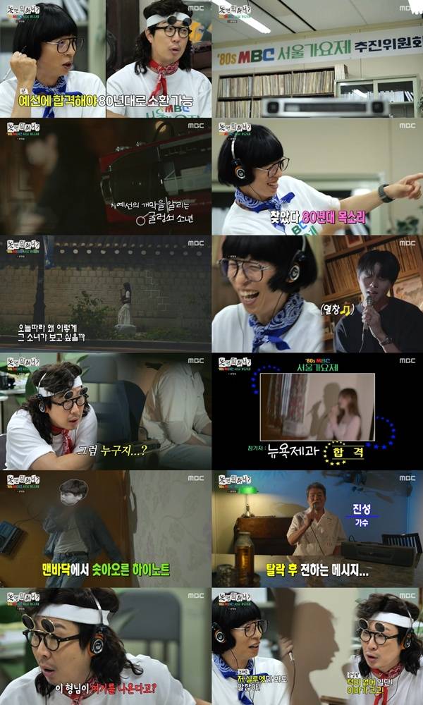 놀면 뭐하니 / 사진=MBC 캡처