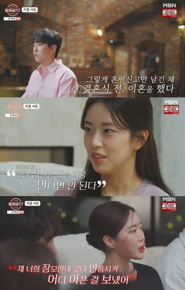 돌싱글즈7 / 사진=MBN 캡처