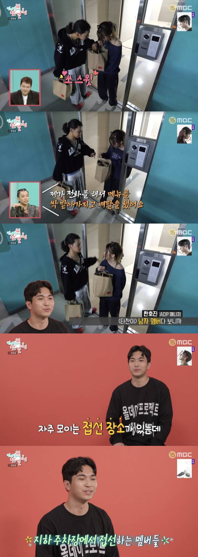 /사진='전참시' 방송화면 캡쳐