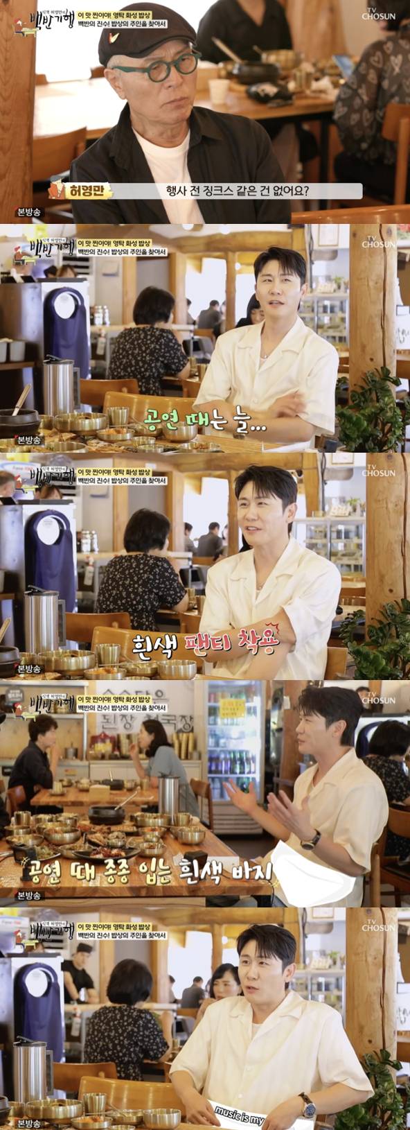 /사진='백반기행' 방송화면 캡쳐