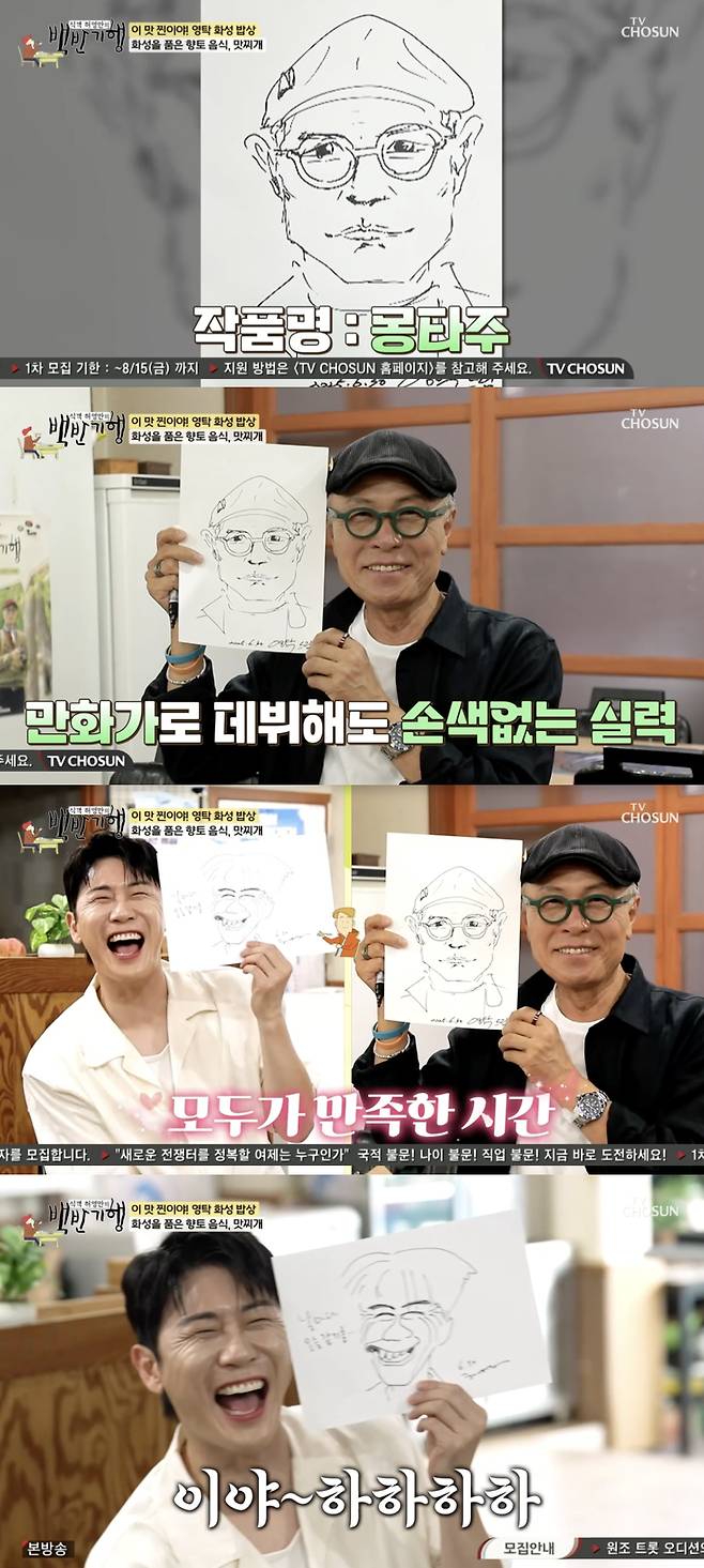 /사진='백반기행' 방송화면 캡쳐