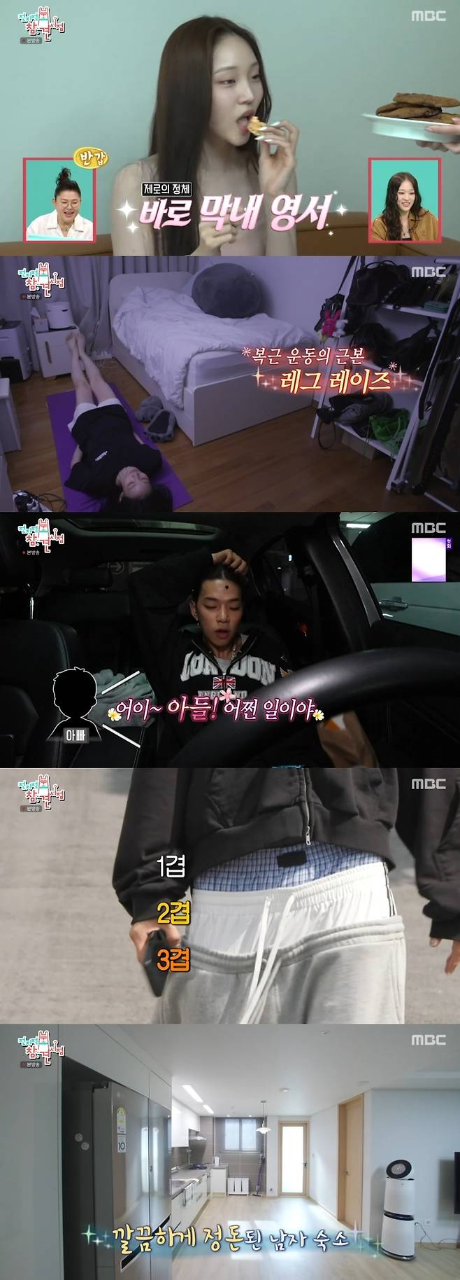 ‘전참시’. 사진|MBC