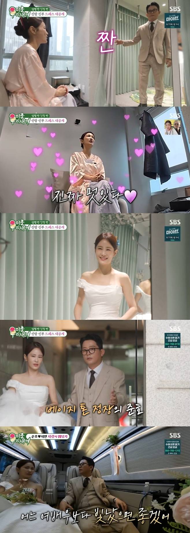 ‘미운 우리 새끼’ 사진|SBS