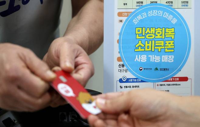 소비쿠폰이 자영업자와 소상공인의 매출 증대와 경영 안정의 마중물 역할을 하겠지만, 이것만으론 부진한 내수시장을 바꾸지는 못한다.[사진｜뉴시스]