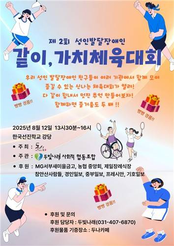 안산서 발달장애인 체육대회 개최 [동심 제공. 재판매 및 DB 금지]