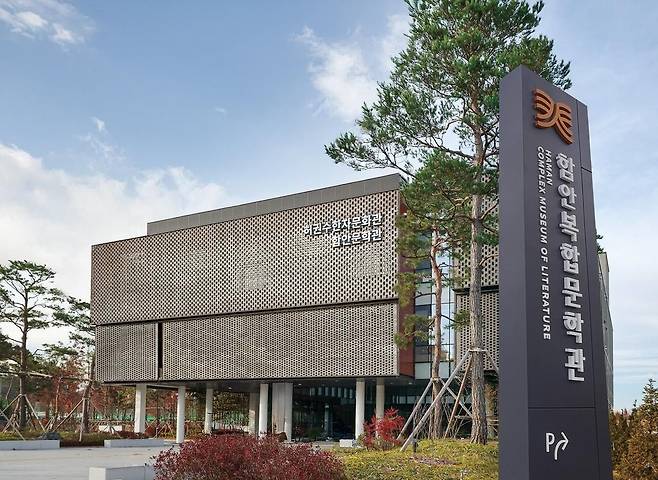 합안복합문학관 전경 [경남 함안군 제공. 재판매 및 DB 금지]