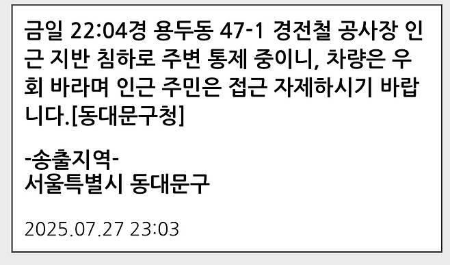재난문자 [안전디딤돌 캡처]