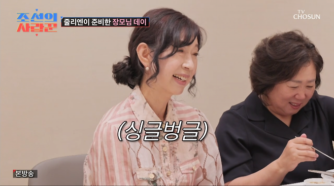 사진=TV조선 '조선의 사랑꾼'