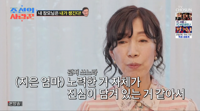 사진=TV조선 '조선의 사랑꾼'