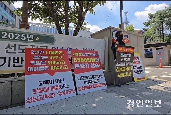 위례 신혼희망타운 입주예정자가 “책임 회피성 행정으로 분양가 상승, 입주 지연도 모자라 아이들이 통학구역 갈등의 희생양이 되고 있다”며 성남시교육청 앞에서 1인 시위를 하고 있다. /위례 A2-7블록 신혼희망타운 입주예정자협의회 제공