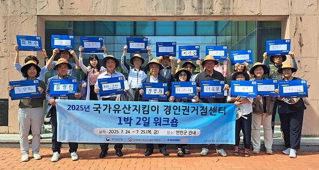 ▲ '2025 국가유산지킴이 역량 개발과 활성화를 위한 워크숍'에 참석한 국가유산지킴이 경기인천권거점센터 관계자들이 광복 80주년을 맞아 독립운동가를 알리기 위한 홍보 캠페인을 펼치고 있다. /사진제공=국가유산지킴이 경기인천권거점센터