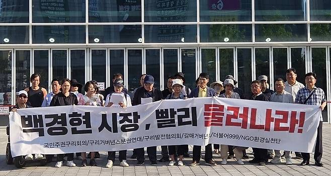 ▲ 구리시 6개 시민단체가 28일 오전 8호선 구리역광장에서 집회를 열고 백경현 구리시장의 사퇴를 촉구했다.