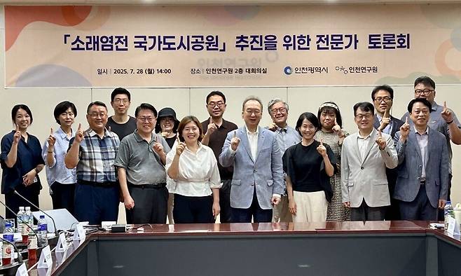 ▲&nbsp;28일 인천 서구 인천연구원 대회의실에서 열린 '소래염전 국가도시공원 추진을 위한 전문가 토론회' 참석자들이 기념사진을 촬영하고 있다.