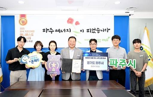 파주시, 기후·에너지 분야 정책 2관왕 수상