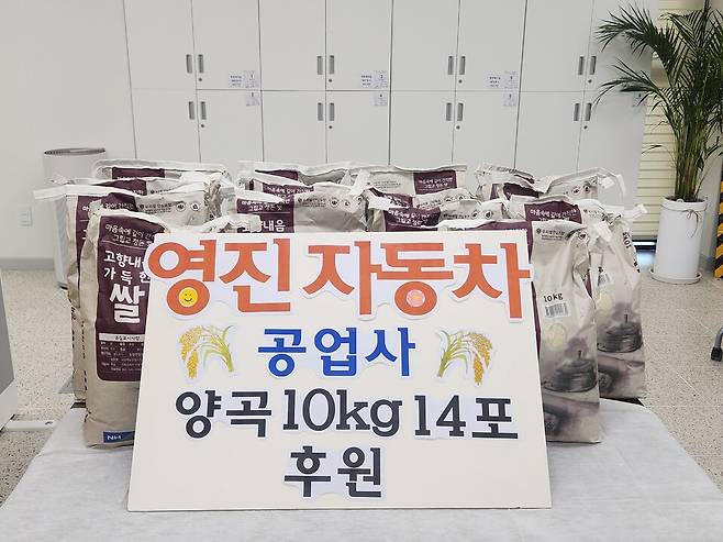 인천시 남동구 간석1동 행정복지센터는 고잔동에 있는 영진자동차공업사에서 양곡 10Kg 14포를 기탁했다.<남동구 제공>
