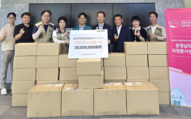 한국타이어앤테크놀로지가 28일 충남자원봉사센터에 2000만원 상당의 호우 피해복구 지원물품을 전달한 뒤 기념촬영을 하고 있다. 한국타이어 제공