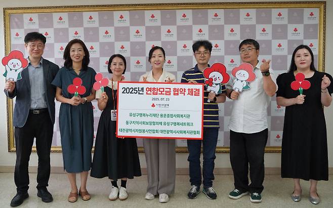 사진 왼쪽부터  대전시사회복지관협회, 유성구행복네트워크, 사회복지공동모금회, 유성구행복누리재단, 대전시자원봉사연합회, 용운종합사회복지관 .