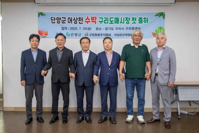 단양군 어상천 명품 수박이 구리 도매시장 첫 출하돼 소비자를 만난다. 사진은 김문근 단양군수 등이 참석해 구리도매시장 어상천 수박 첫 출하 축하 모습. 단양군 제공