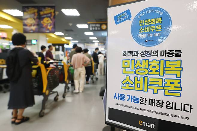 한 이마트 내 임대매장 앞에 민생회복 소비쿠폰 사용 안내문이 붙어 있다. 사진=연합뉴스.&nbsp;
