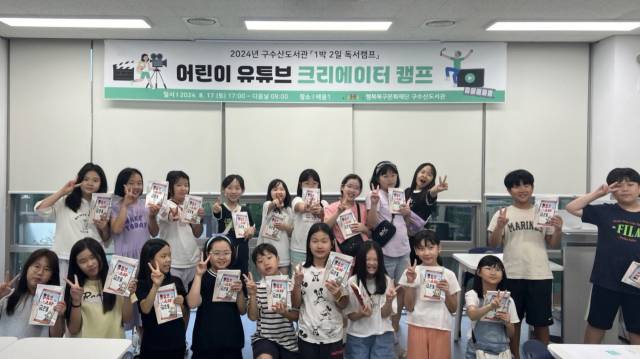2024년 구수산도서관 1박 2일 독서캠프 운영 사진. 행복북구문화재단 제공