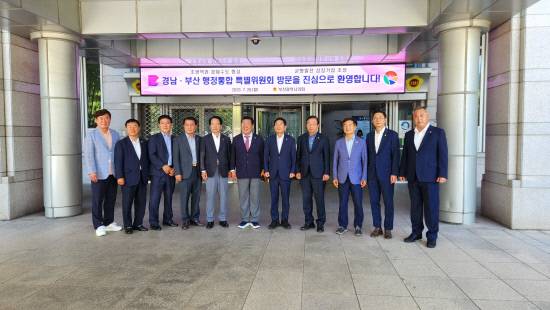 경남·부산 행정통합 특별위원회가 28일 부산시의회를 방문해 간담회를 가졌다.사진=경남도의회