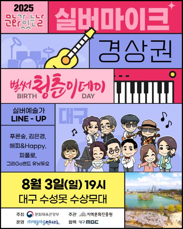 대구 수성못 수상무대
