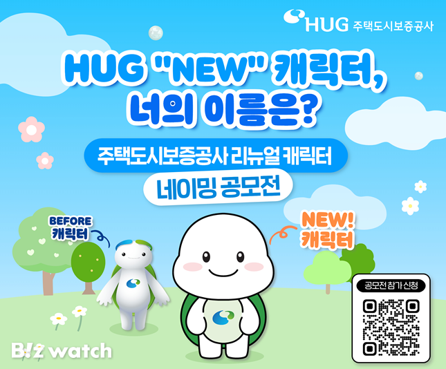 HUG가 캐릭터 '지비'의 새 이름 짓기 공모전에 나선다/자료=HUG