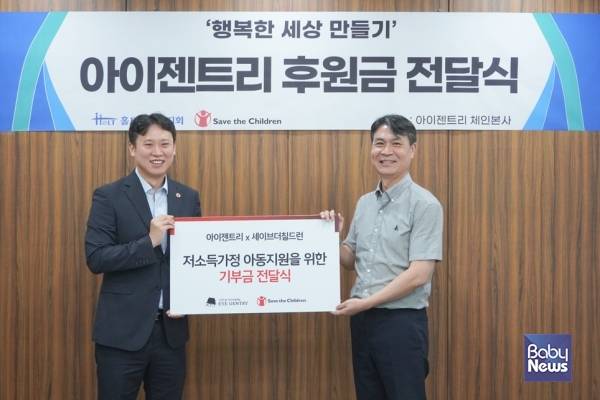 저소득가정 아동 지원을 위한 기부금 전달 사진 (좌)세이브더칠드런 남부지역본부 노성훈 본부장, (우)아이젠트리 마용억 부사장.&nbsp;ⓒ세이브더칠드런