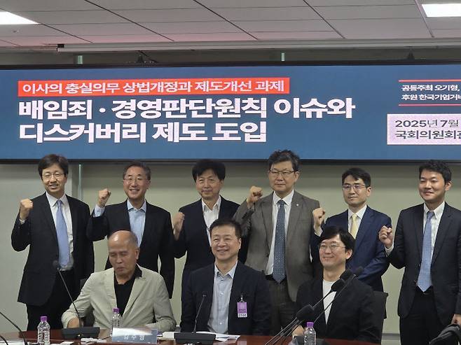 28일 국회 의원회관에서 열린 ‘배임죄·경영판단원칙 이슈와 디스커버리 제도도입’을 주제로 열린 토론회에서 참석자들이 기념사진을 촬영하고 있다.(사진 = 조용석 기자)