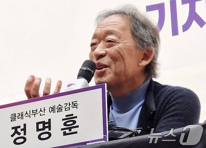 세계적 권위의 오페라 극장인 이탈리아 밀라노 라 스칼라 극장의 차기 음악 감독에 선임된 정명훈 지휘자가 19일 오후 부산 부산진구 부산콘서트홀 대공연장에서 라 스칼라 극장 음악 감독 선임과 관련해 기자회견을 하고 있다. 라 스칼라 극장에서 아시아인이 음악감독을 맡는 것은 247년 극장 역사상 정명훈이 최초다. 임기는 2027년부터 2030년까지다. 2025.5.19/뉴스1 ⓒ News1 윤일지 기자