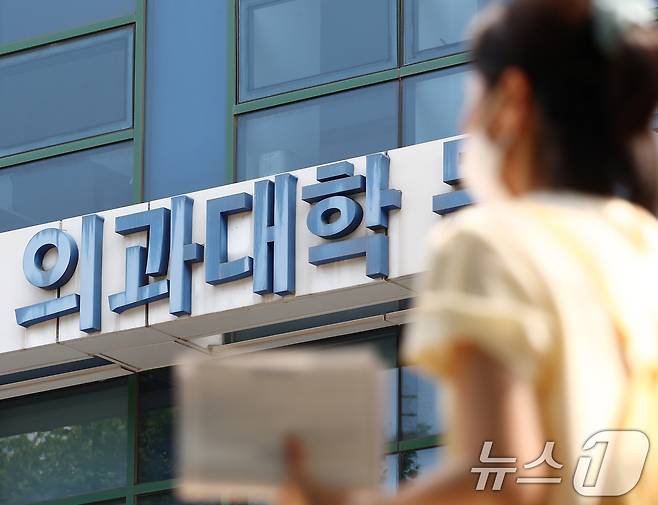 25일 오후 서울 시내의 한 의과대학 모습. 2025.7.25/뉴스1 ⓒ News1 김민지 기자