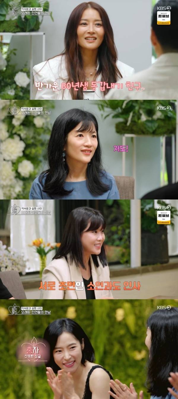 KBS 2TV '오래된 만남 추구' 캡처