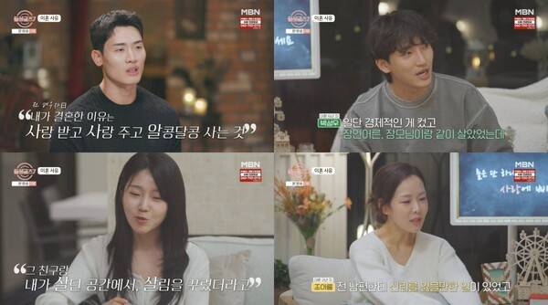 ⓒMBN '돌싱글즈7'