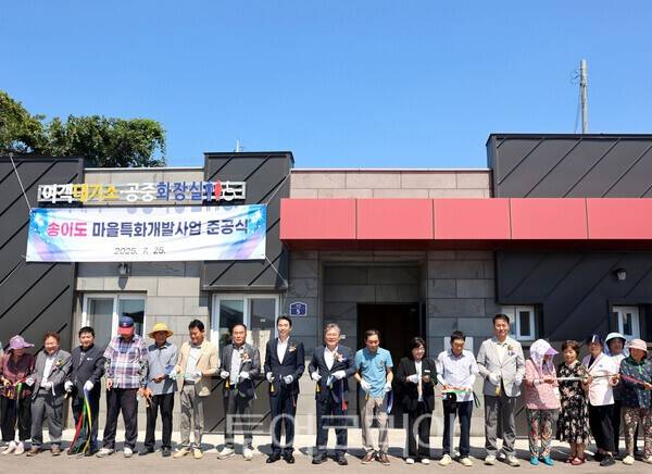 영광군은 지난 25일 낙월면 송이리 여객선 대기소 앞에서 '송이도 마을특화개발사업 준공식'을 개최했다. /사진-영광군