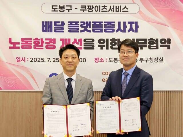 강동진 쿠팡이츠서비스 상무(왼쪽)와 백운석 도봉구 부구청장(오른쪽)이 배달파트너 안전지원 업무협약을 기념하고 있다 (사진=쿠팡)