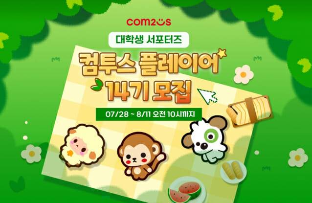컴투스 대학생 서포터즈 ‘컴투스 플레이어’ 14기 모집 이미지.