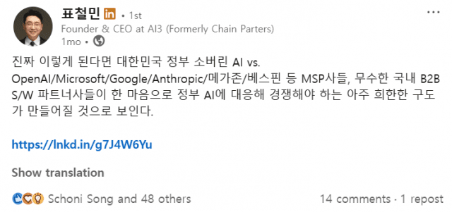 (사진=표철민 AI3 CEO 링크드인)