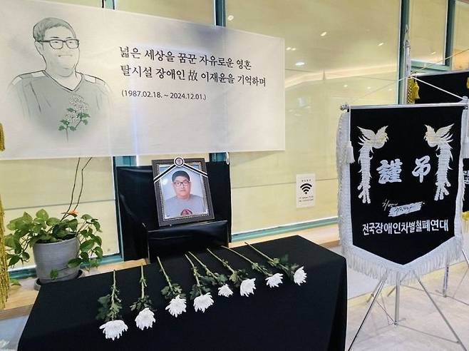 지난해 12월 1일 김포장애인자립생활센터가 마련한 故이재윤씨의 분향소. [사진=김포센터 제공]