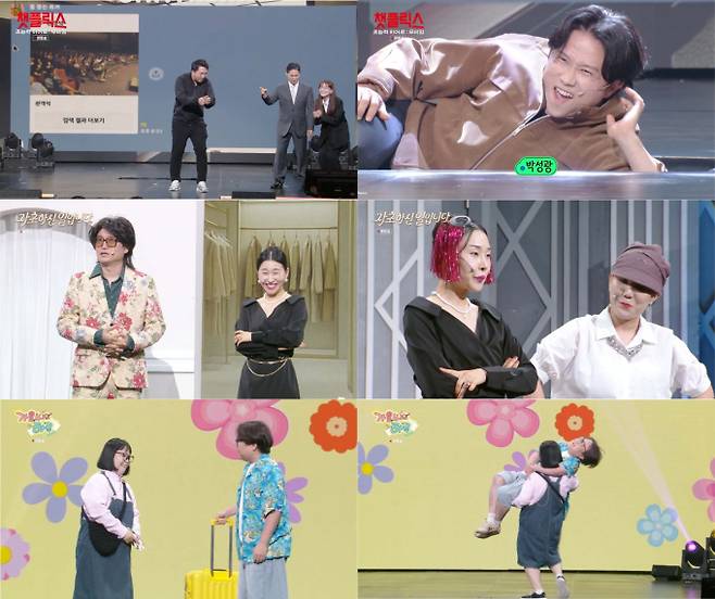 ‘개그콘서트’ 무빙 패러디 화제 (사진: KBS)&nbsp;