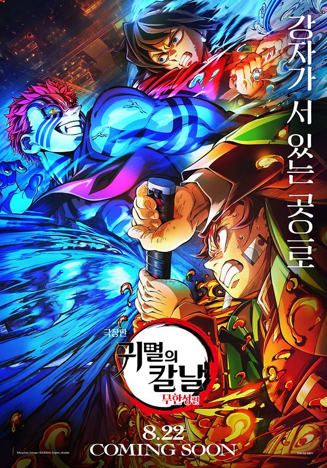 ‘귀멸의 칼날: 무한성편’ VS 비주얼 포스터 1탄 공개 (제공: CJ ENM)